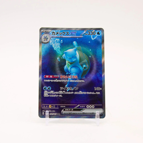 Blastoise 202 165 - 202/165, sv2a