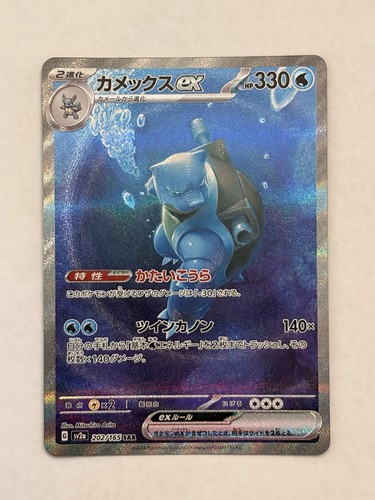 Blastoise 202 165 - ex, 202/165