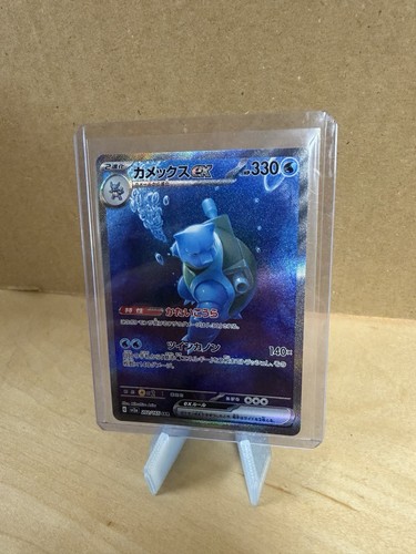 Blastoise 202 165 - blastoise, ex