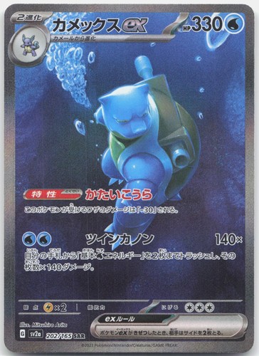 Blastoise special art - ex, rare