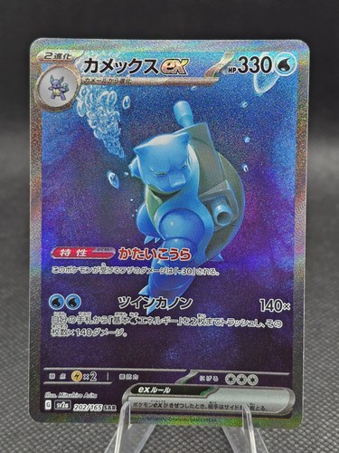 Blastoise 202 165 pokemon - ex, 202/165