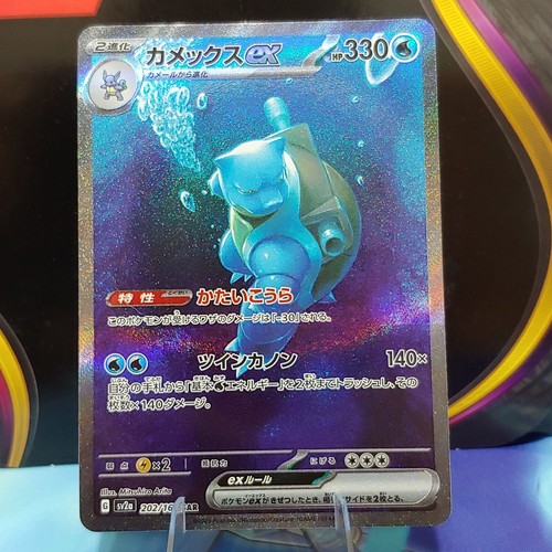 Blastoise 202 165 - ex, sv2a