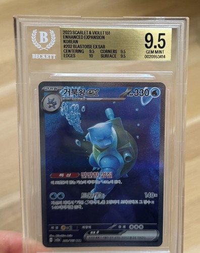 Pokémon blastoise 202 - blastoise, 202/165
