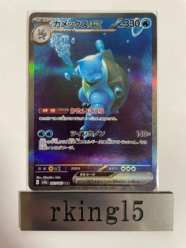 Blastoise sar 202 165 - sar, 202/165