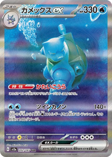 Blastoise 2023 pokemon - 2023,