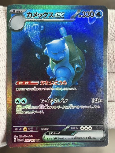 Blastoise 202 165 - 202/165, scarlet